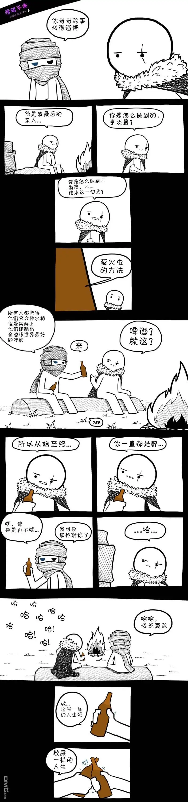 《边缘世界物语》第46话 第1页
