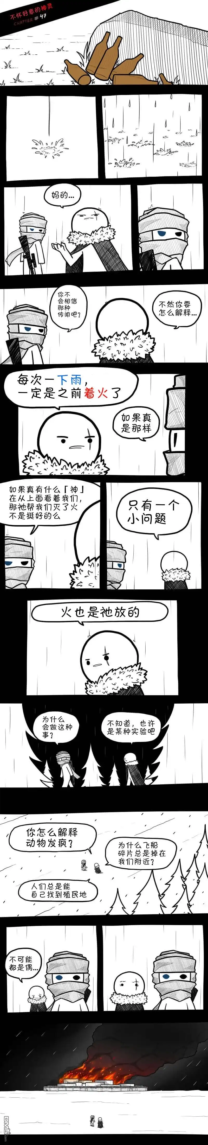 《边缘世界物语》第47话 第1页