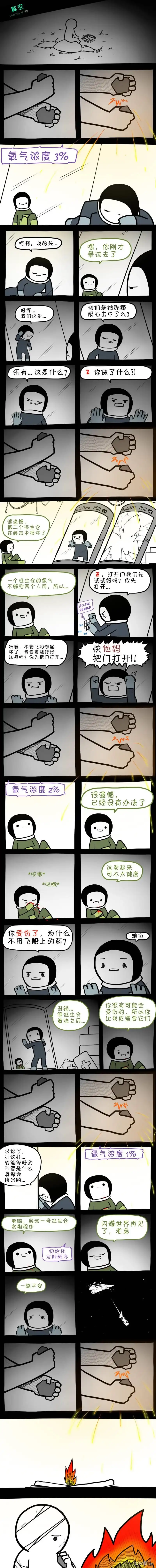 《边缘世界物语》第48话 第1页