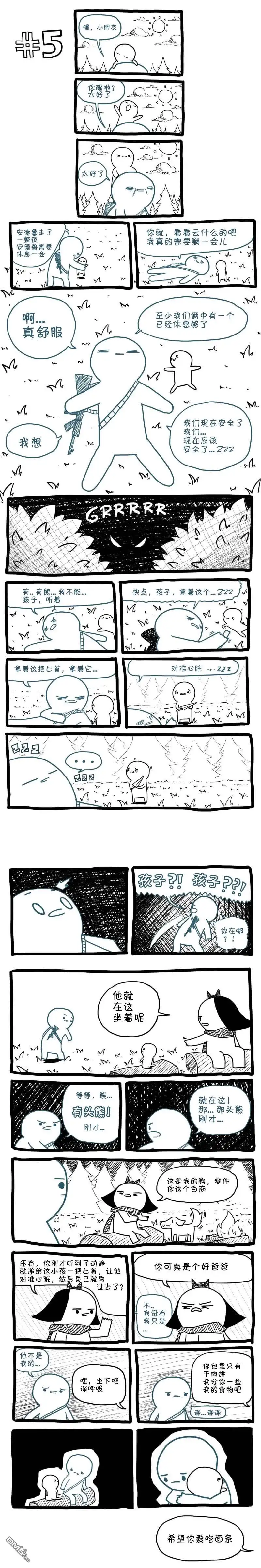 《边缘世界物语》第5话 第1页