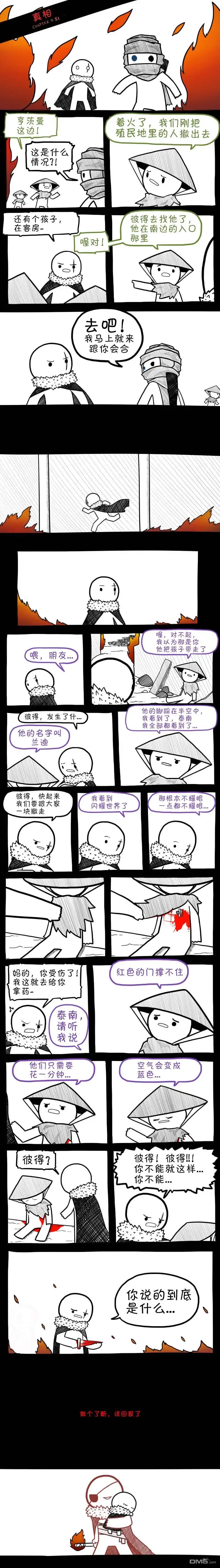 《边缘世界物语》第51话 第1页