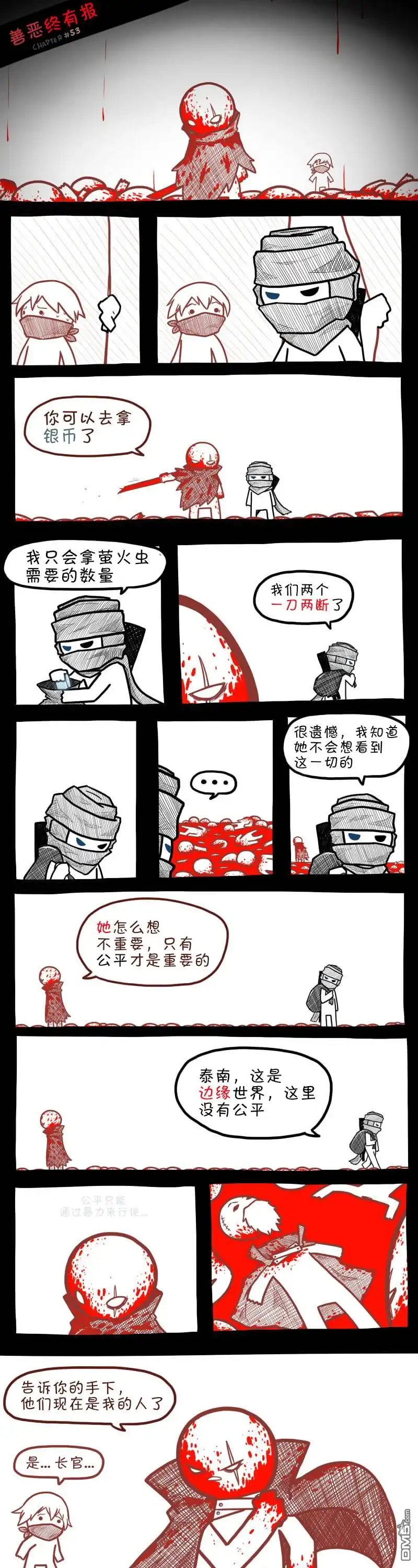 《边缘世界物语》第53话 第1页