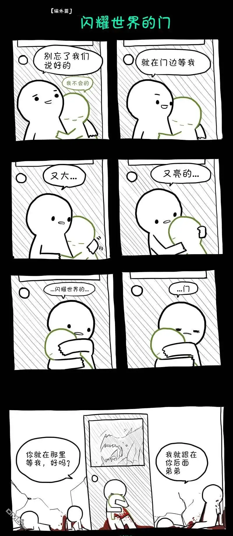 《边缘世界物语》编外篇01 第1页