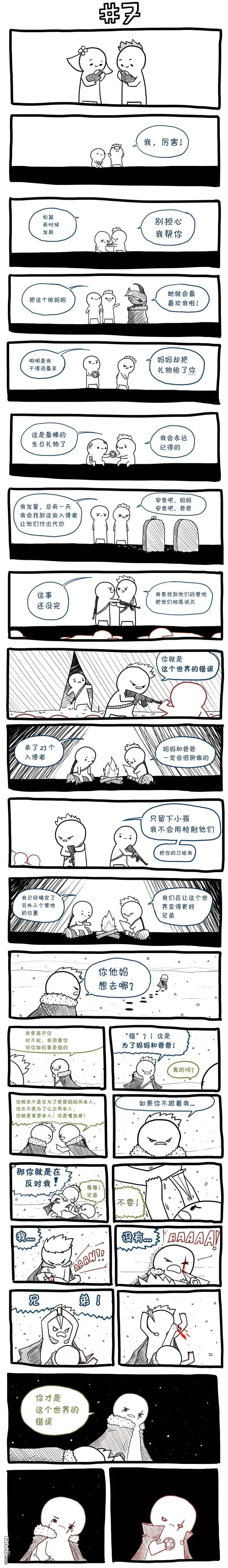 《边缘世界物语》第7话 第1页