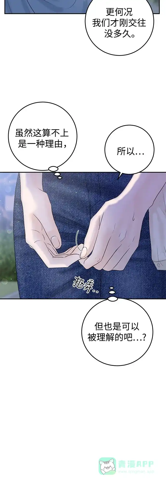 《变质爱情》[第1话] 采访凶手 第31页