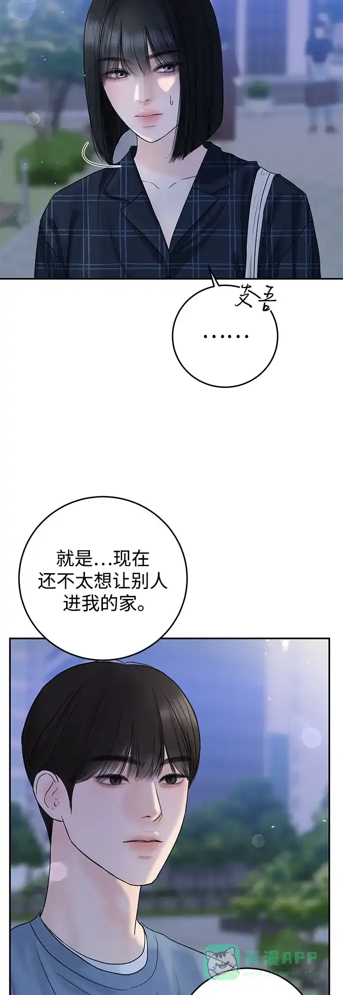 《变质爱情》[第1话] 采访凶手 第30页