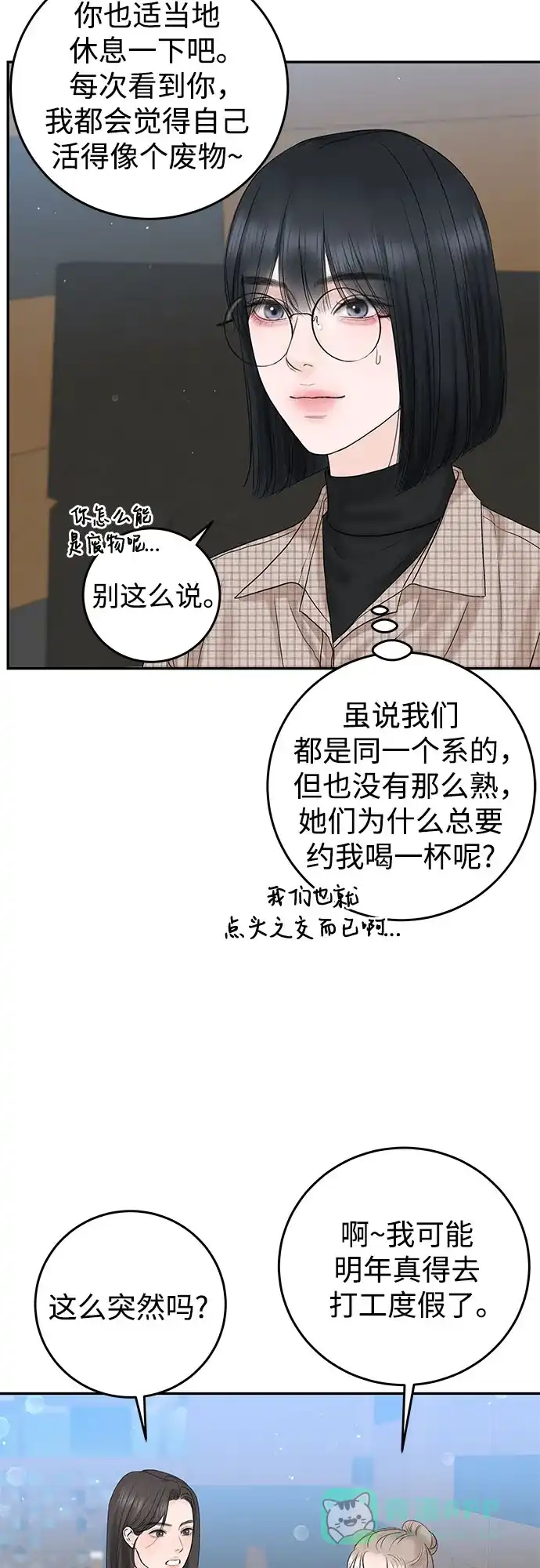 《变质爱情》[第1话] 采访凶手 第62页
