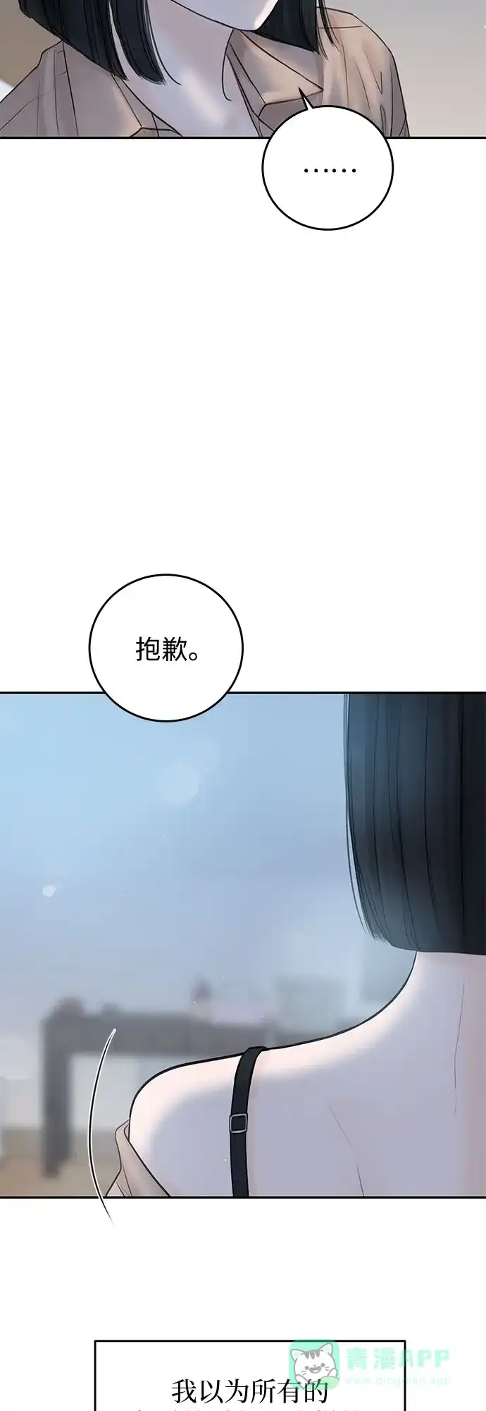 《变质爱情》[第1话] 采访凶手 第26页