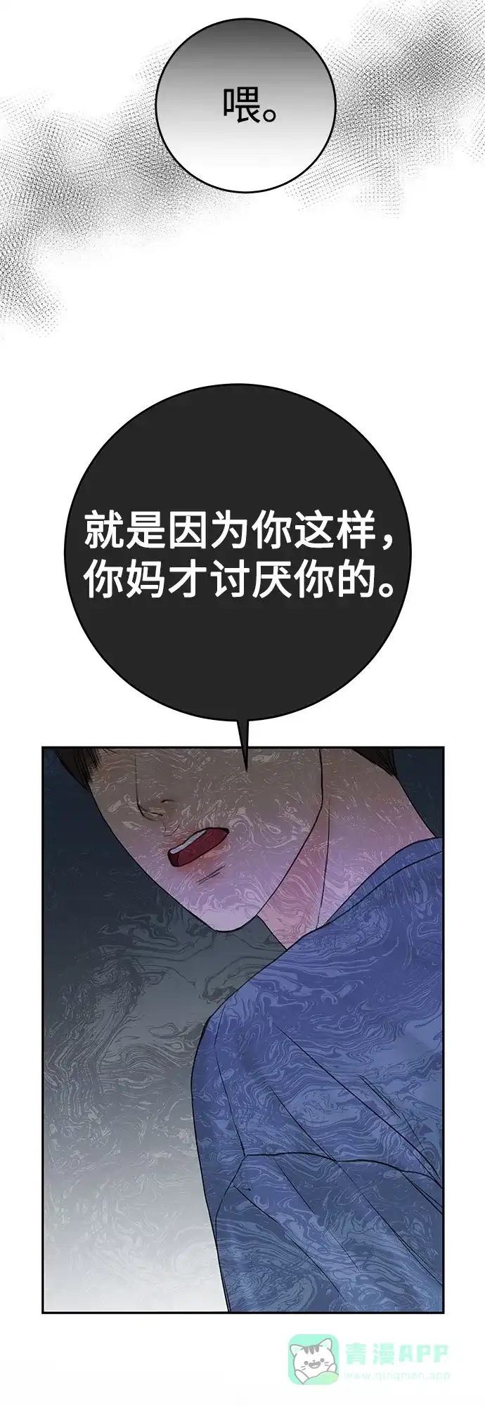 《变质爱情》[第1话] 采访凶手 第34页