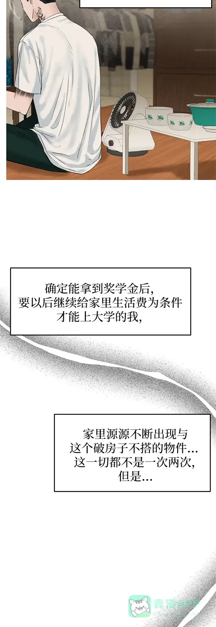 《变质爱情》[第1话] 采访凶手 第15页