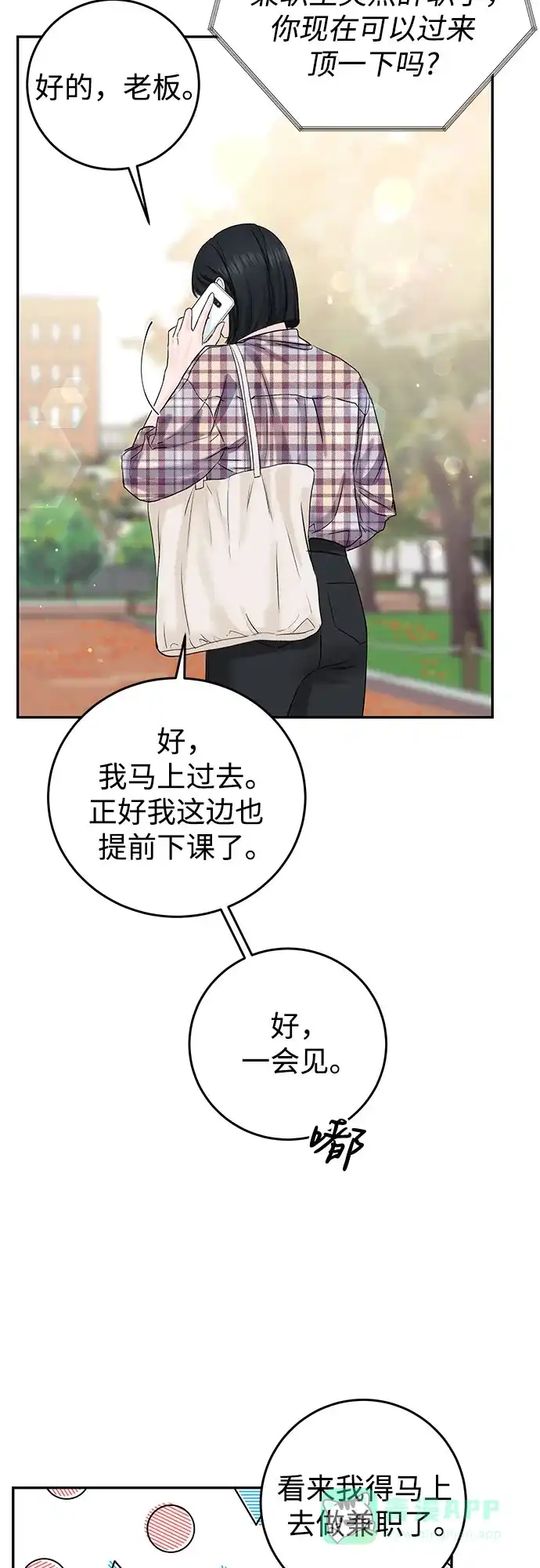 《变质爱情》[第1话] 采访凶手 第41页