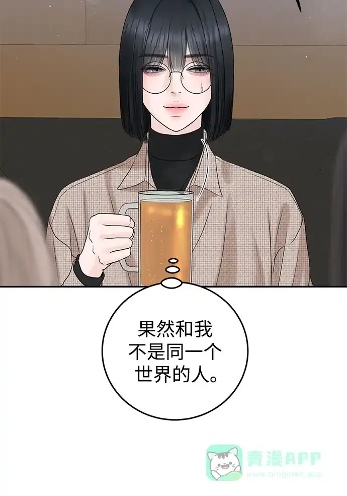 《变质爱情》[第1话] 采访凶手 第69页