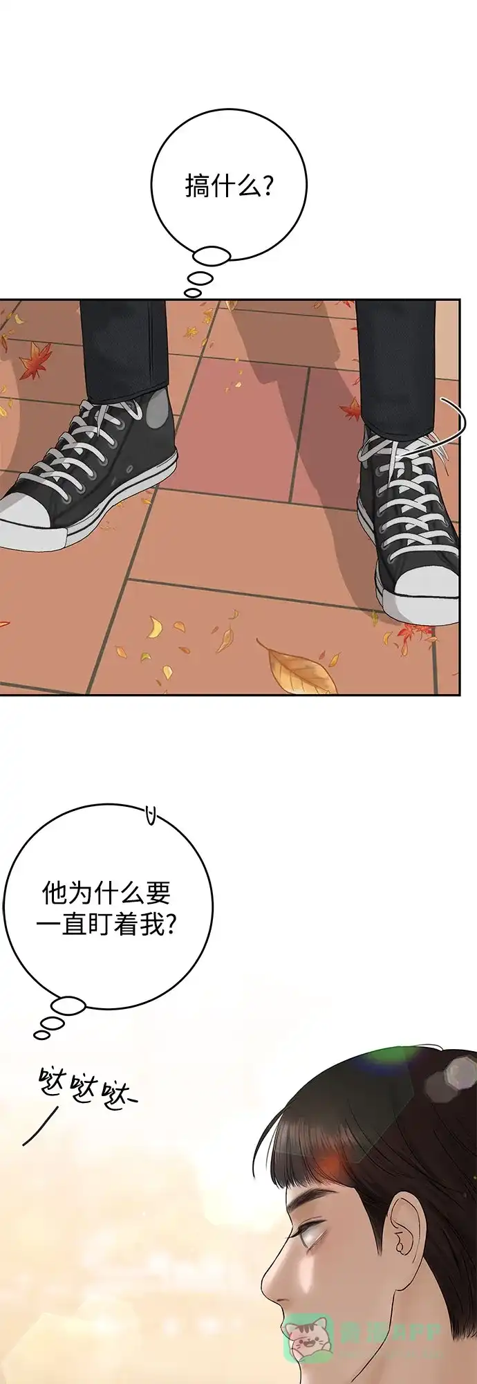 《变质爱情》[第1话] 采访凶手 第49页