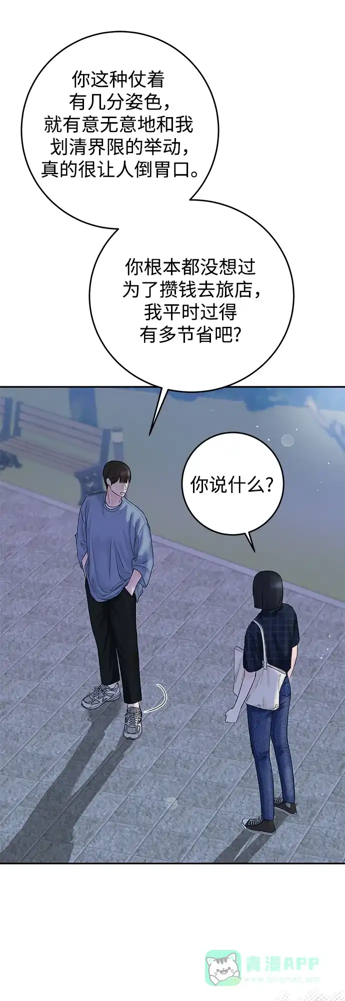 《变质爱情》[第1话] 采访凶手 第33页