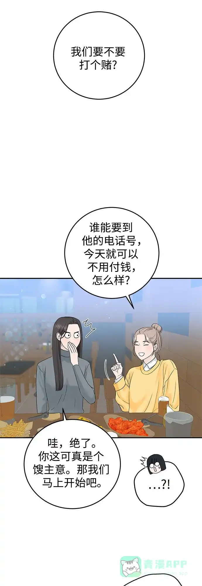 《变质爱情》[第1话] 采访凶手 第70页