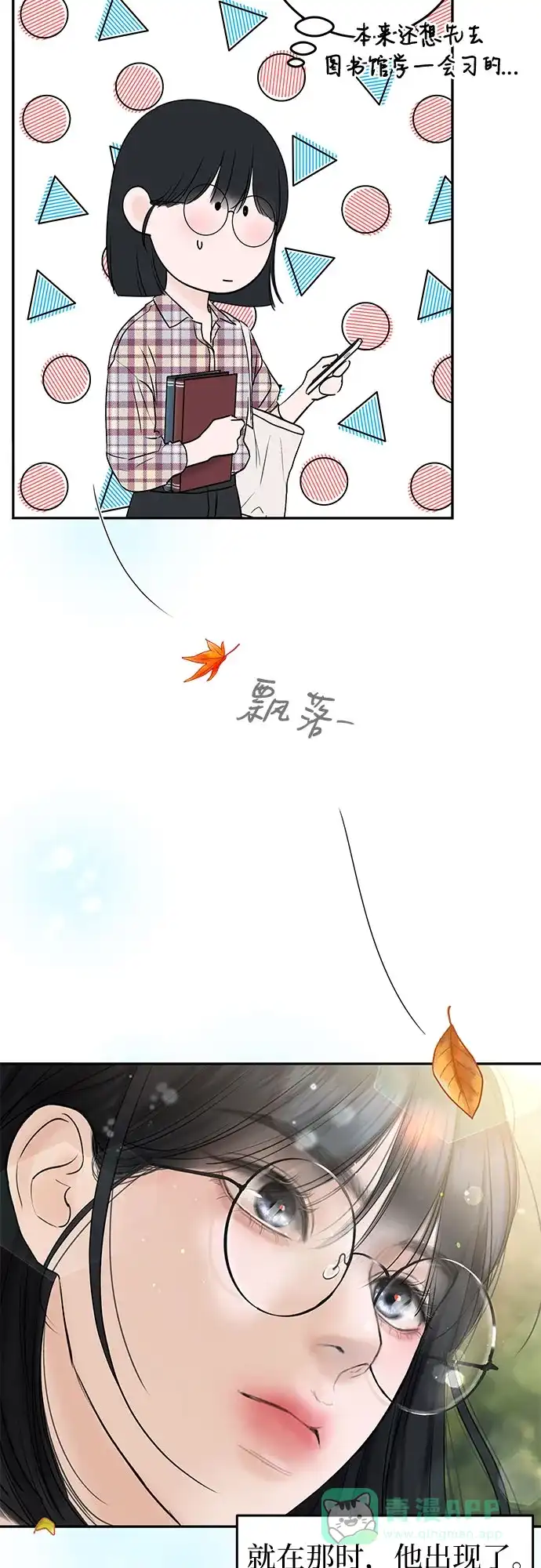 《变质爱情》[第1话] 采访凶手 第42页