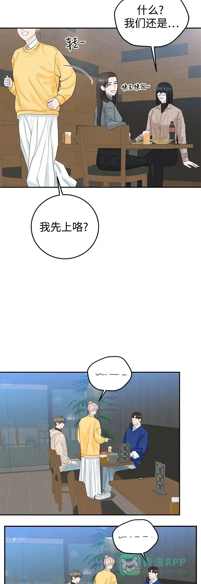 《变质爱情》[第1话] 采访凶手 第71页