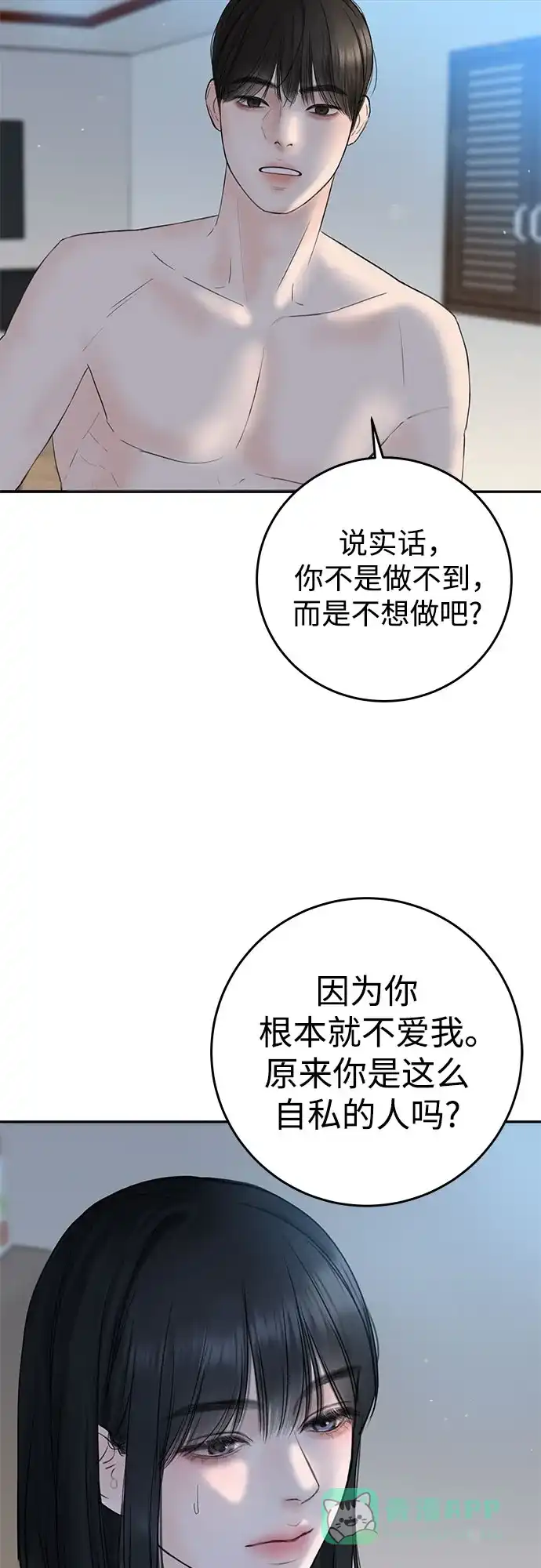 《变质爱情》[第1话] 采访凶手 第25页