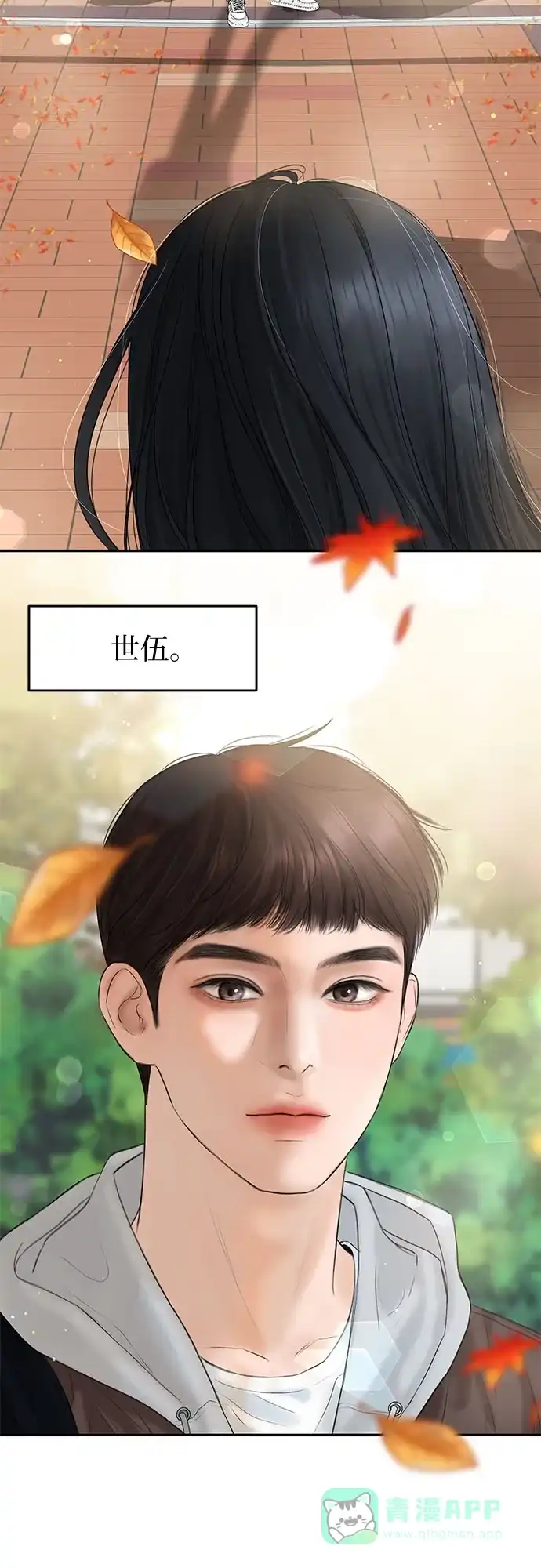 《变质爱情》[第1话] 采访凶手 第45页