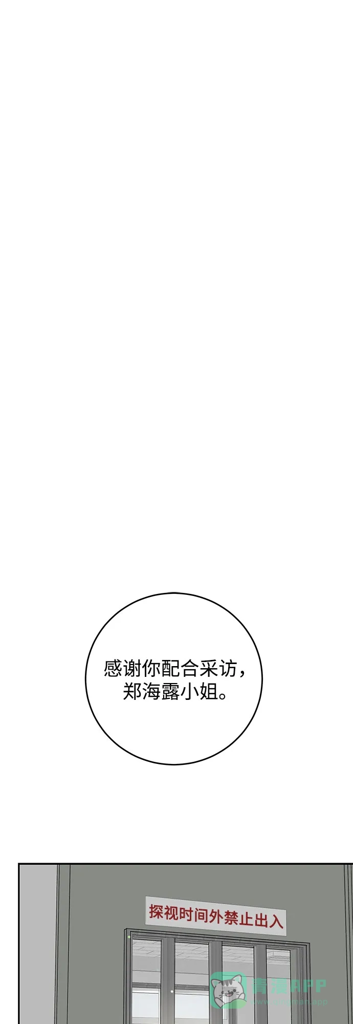 《变质爱情》[第1话] 采访凶手 第2页