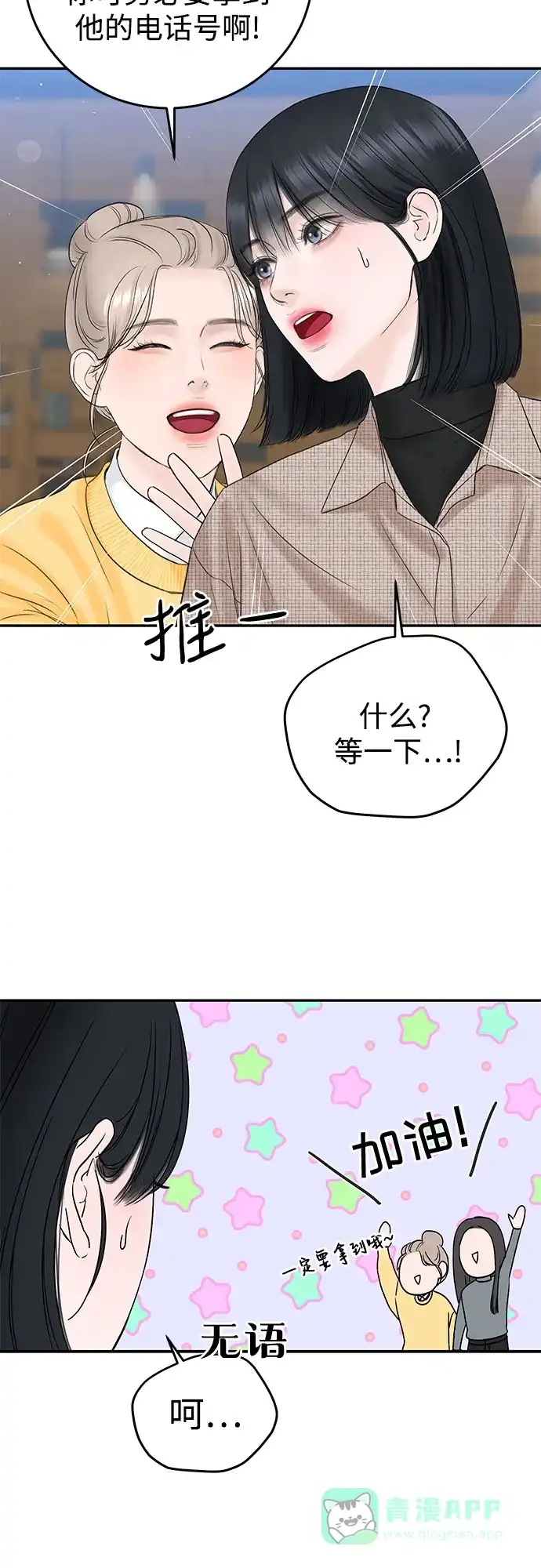 《变质爱情》[第1话] 采访凶手 第78页