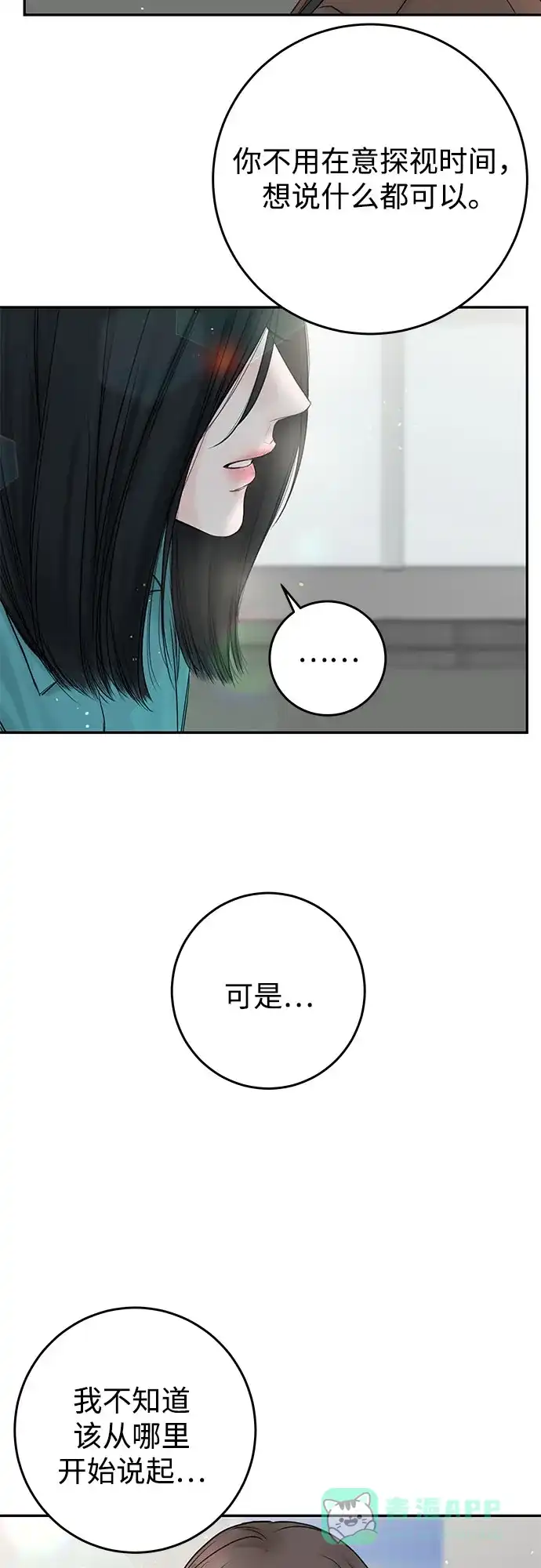 《变质爱情》[第1话] 采访凶手 第5页
