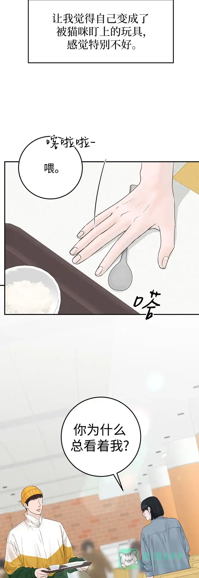 《变质爱情》[第1话] 采访凶手 第56页