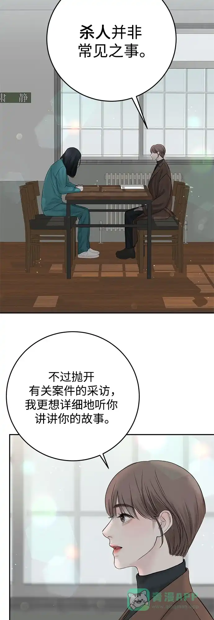 《变质爱情》[第1话] 采访凶手 第4页