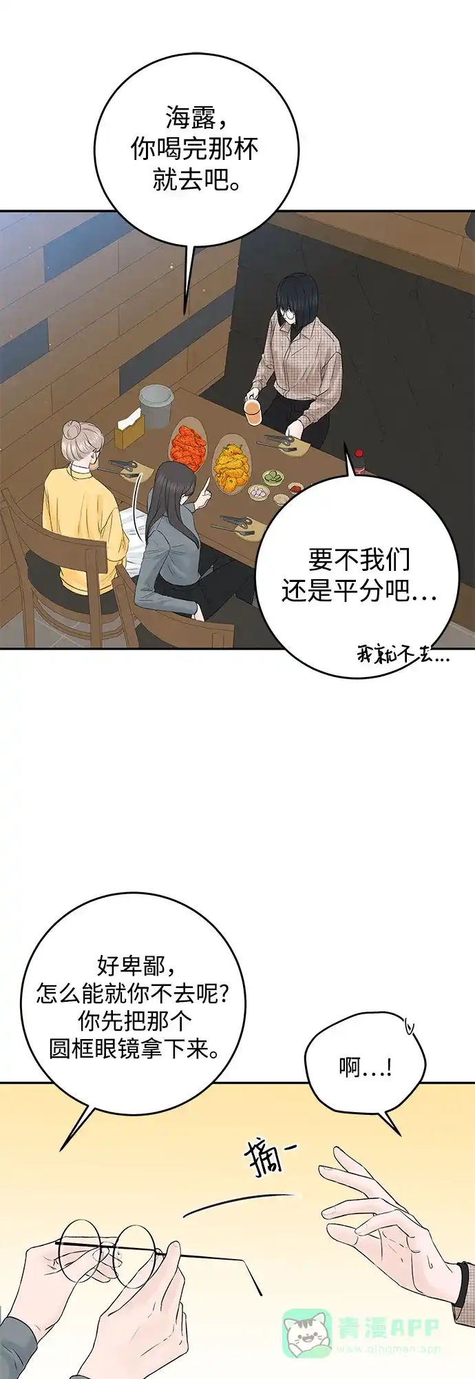 《变质爱情》[第1话] 采访凶手 第75页