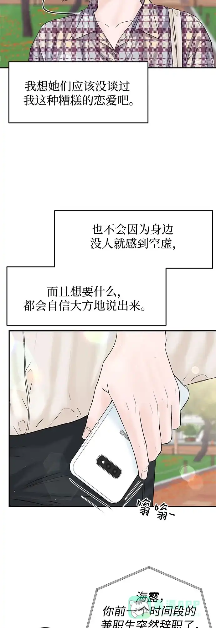 《变质爱情》[第1话] 采访凶手 第40页