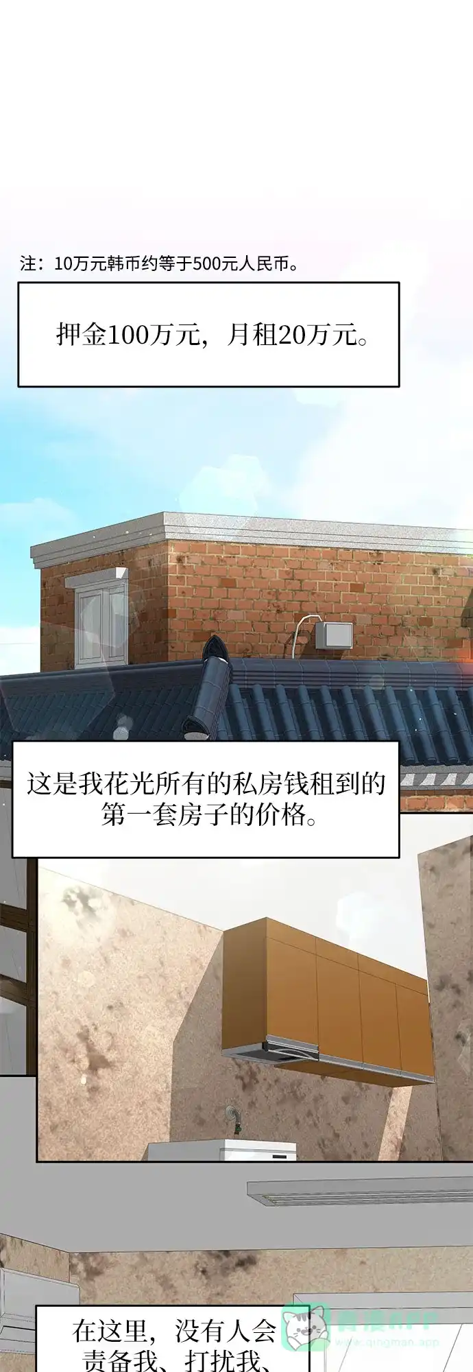 《变质爱情》[第1话] 采访凶手 第18页