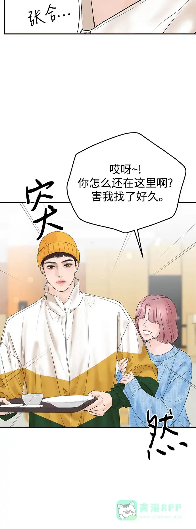 《变质爱情》[第1话] 采访凶手 第58页
