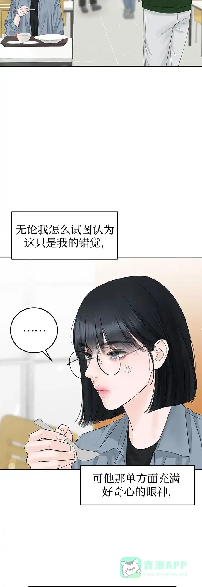 《变质爱情》[第1话] 采访凶手 第55页