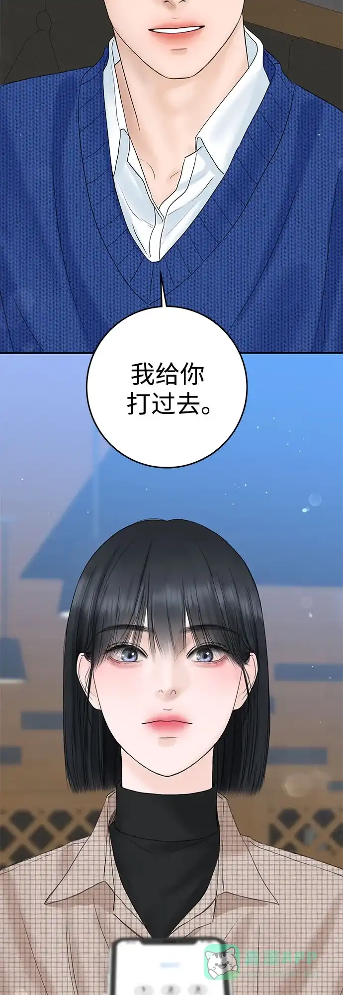 《变质爱情》[第1话] 采访凶手 第83页