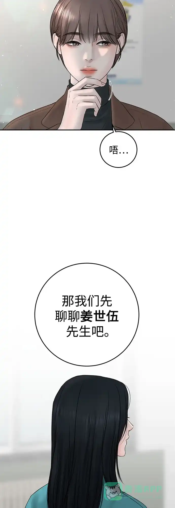 《变质爱情》[第1话] 采访凶手 第6页