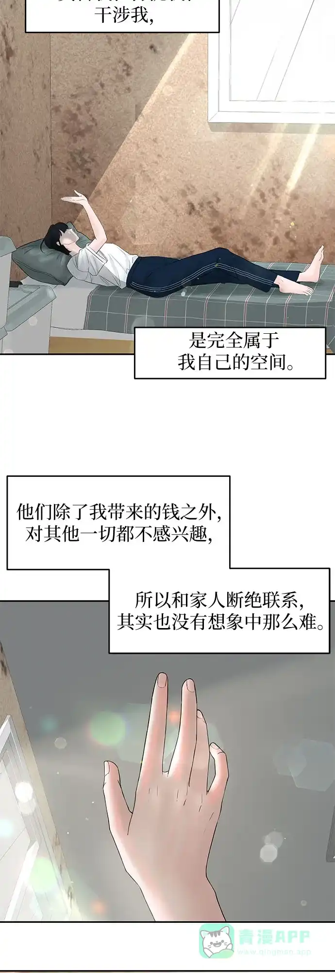 《变质爱情》[第1话] 采访凶手 第19页