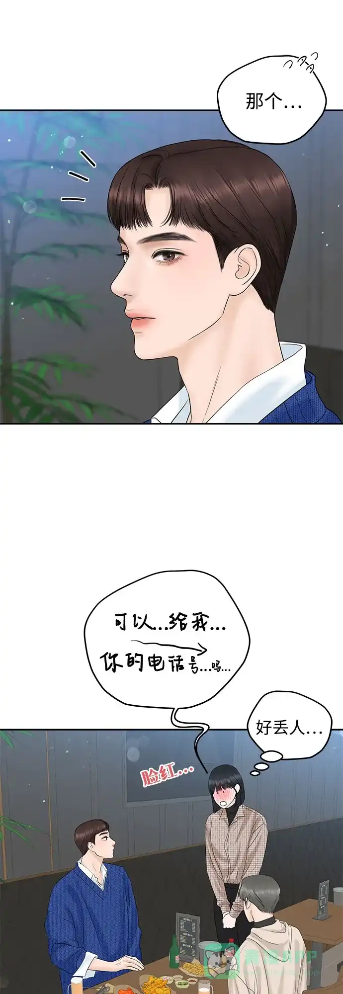 《变质爱情》[第1话] 采访凶手 第80页