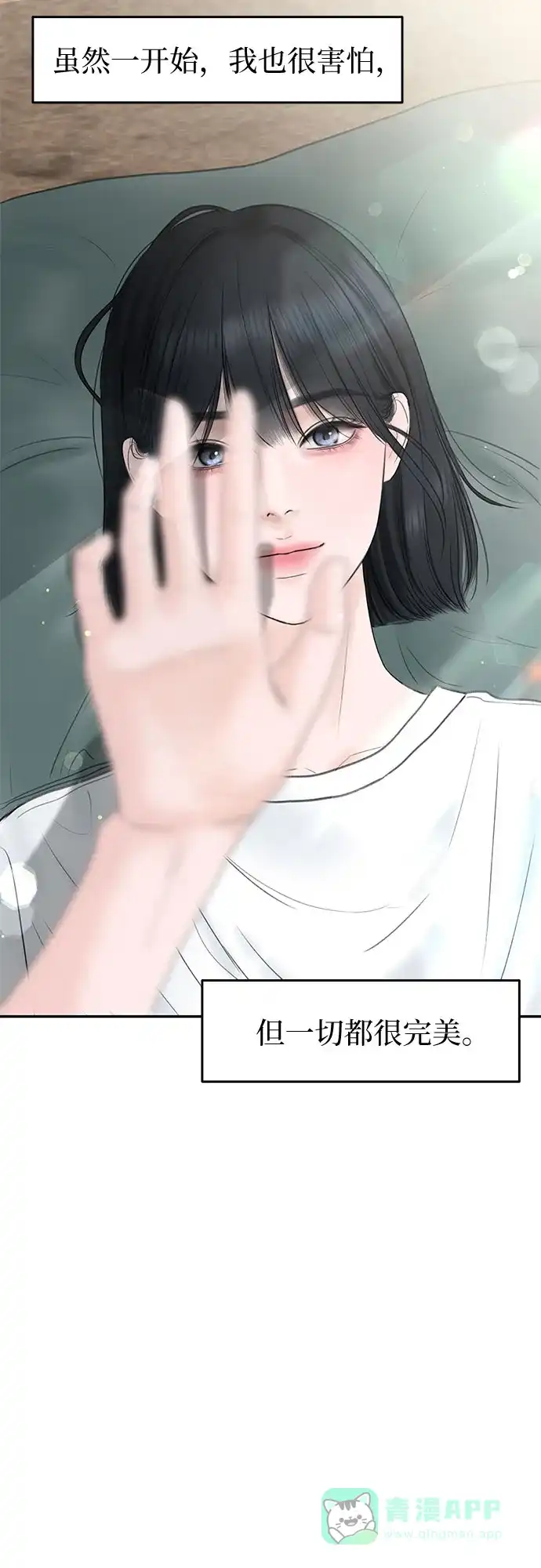 《变质爱情》[第1话] 采访凶手 第20页