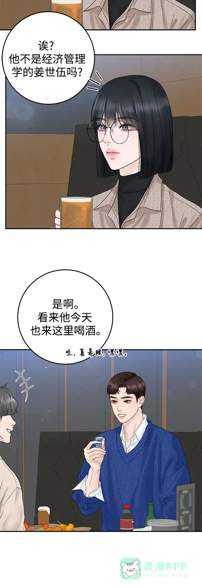 《变质爱情》[第1话] 采访凶手 第66页