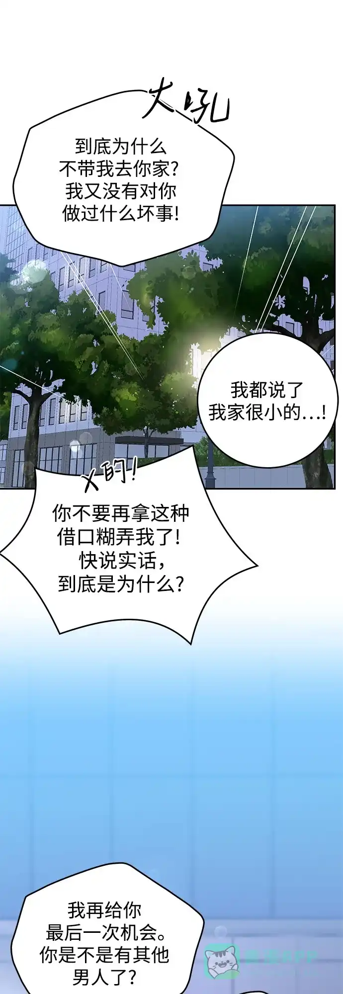 《变质爱情》[第1话] 采访凶手 第28页