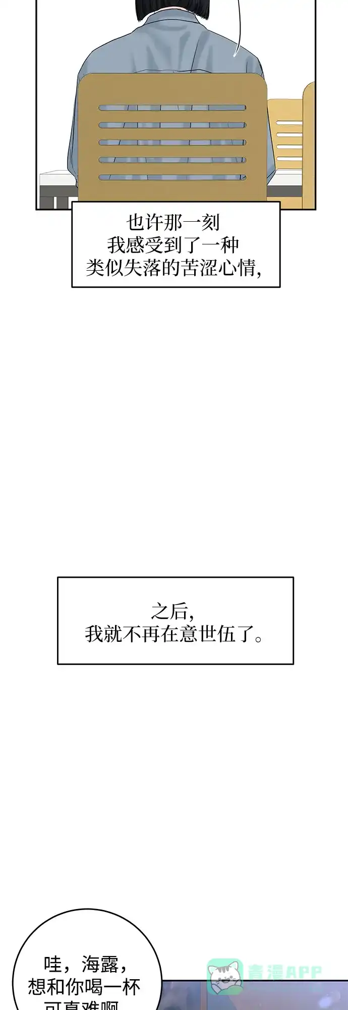 《变质爱情》[第1话] 采访凶手 第60页
