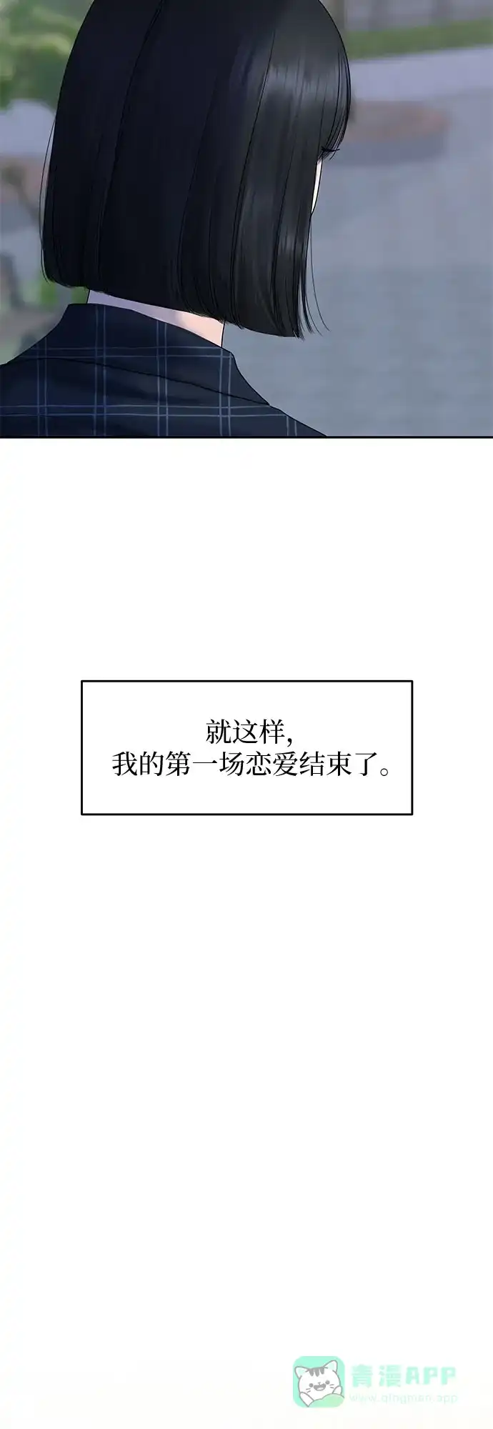 《变质爱情》[第1话] 采访凶手 第36页