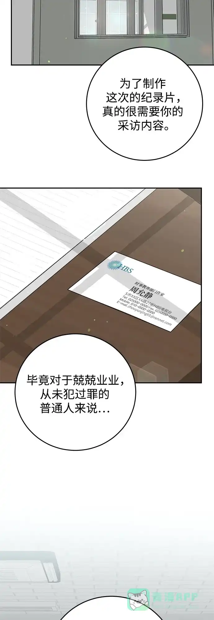 《变质爱情》[第1话] 采访凶手 第3页