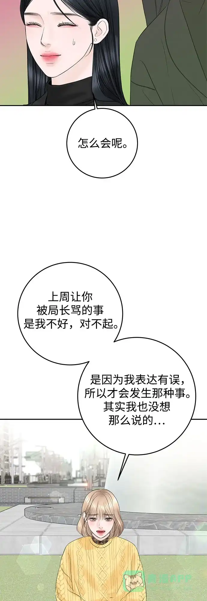 《变质爱情》[第10话] 就是想握个手而已 第49页