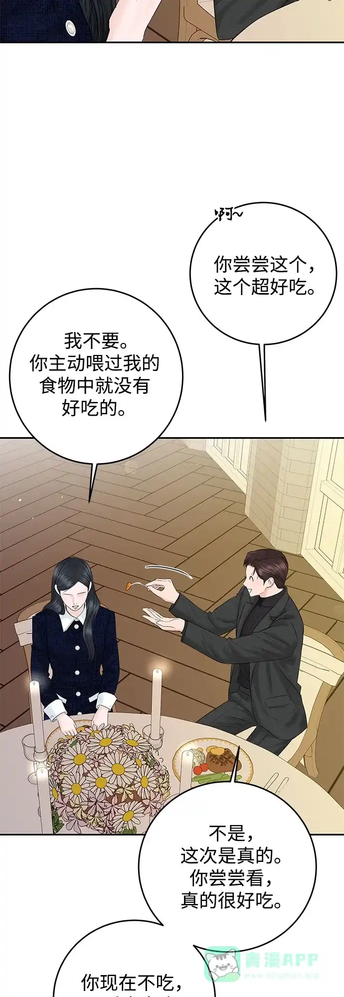 《变质爱情》[第10话] 就是想握个手而已 第13页
