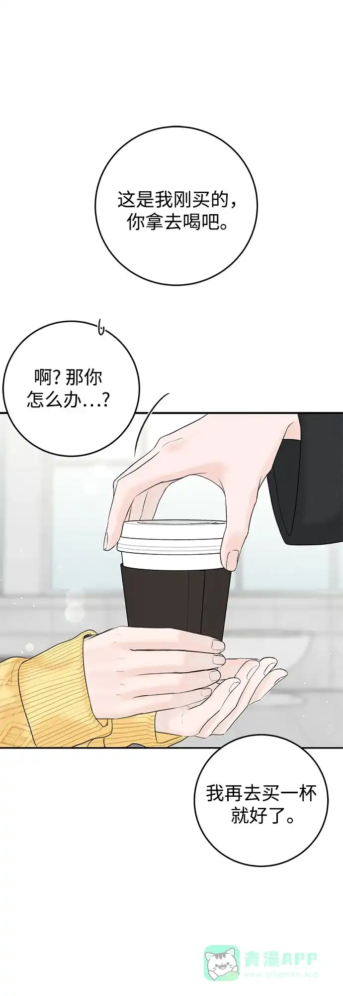 《变质爱情》[第10话] 就是想握个手而已 第52页