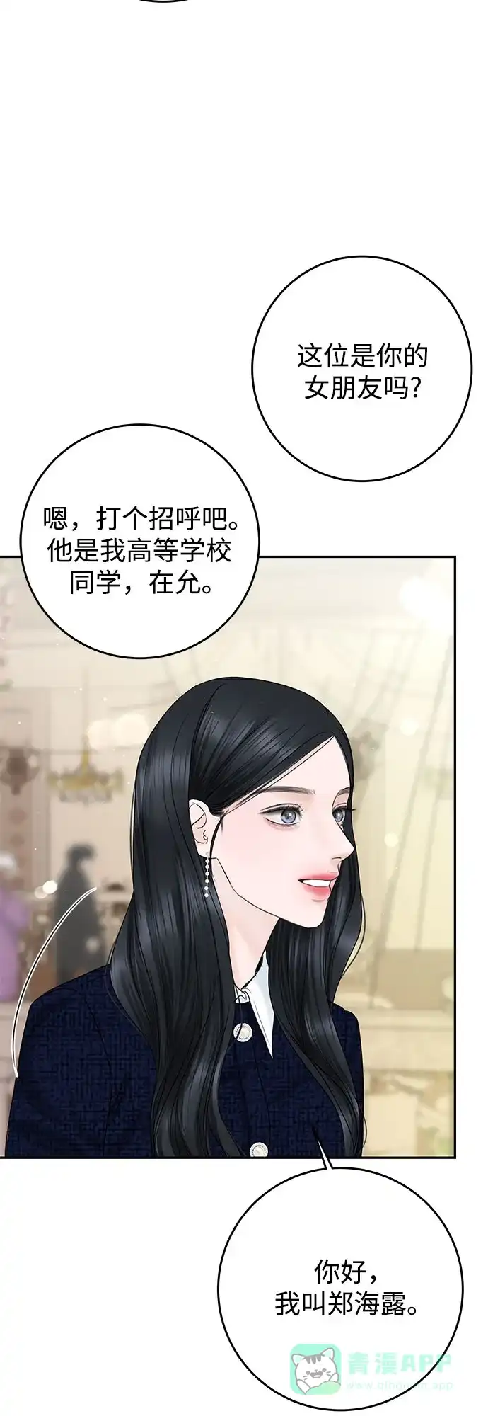《变质爱情》[第10话] 就是想握个手而已 第25页