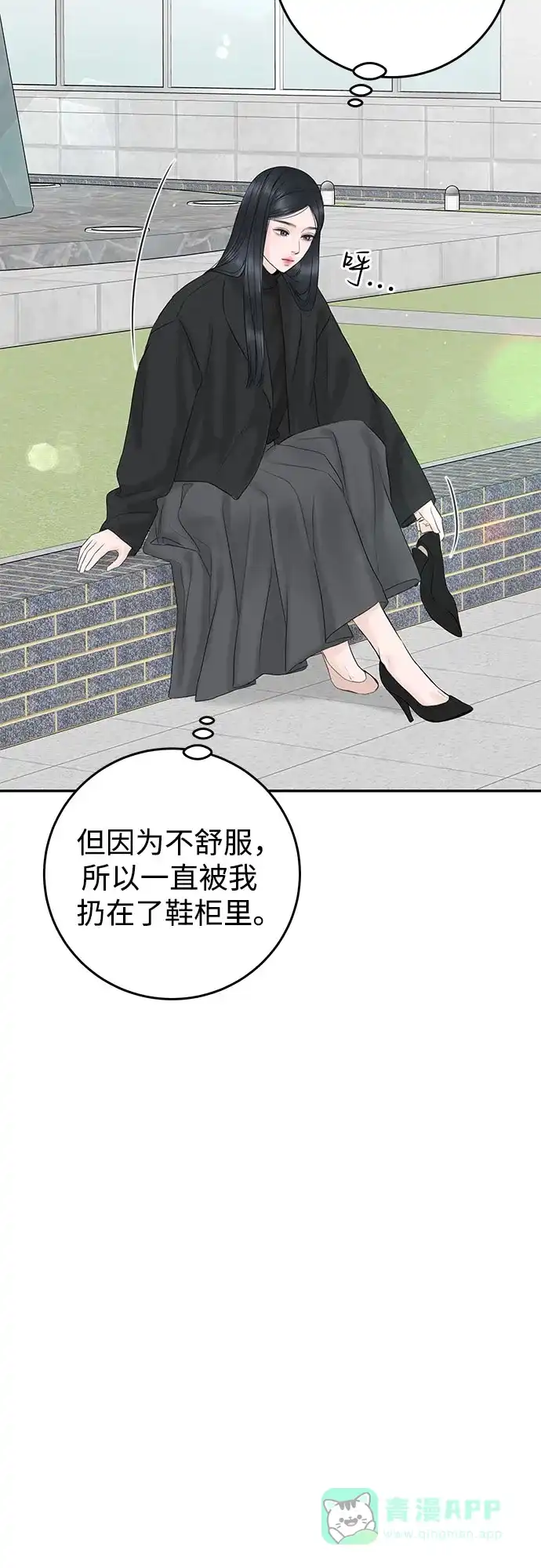 《变质爱情》[第10话] 就是想握个手而已 第60页