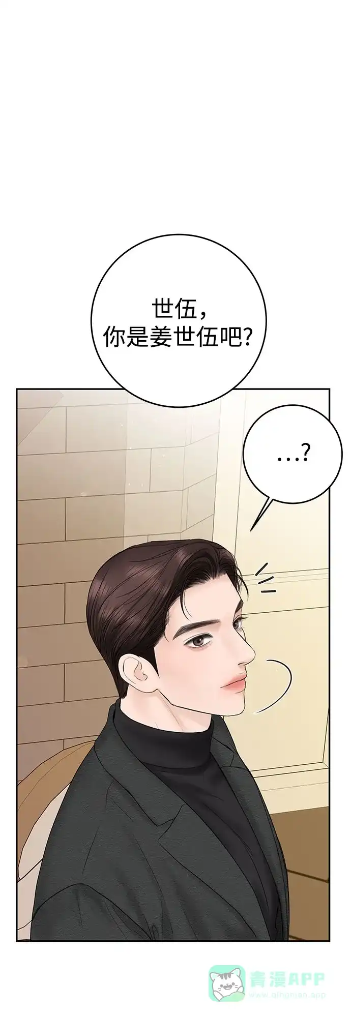 《变质爱情》[第10话] 就是想握个手而已 第21页