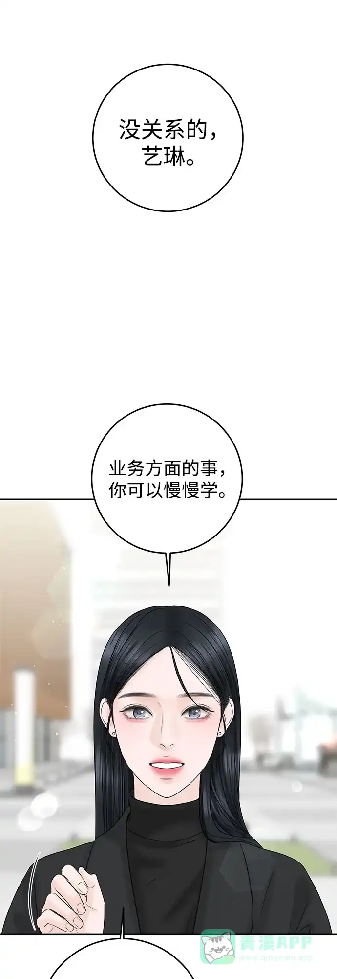 《变质爱情》[第10话] 就是想握个手而已 第53页